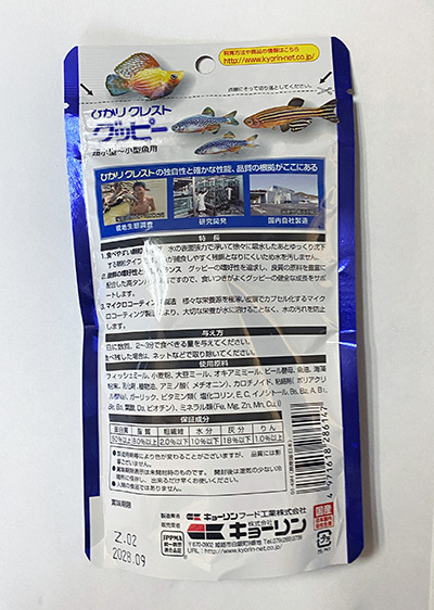 ひかり クレストグッピー裏